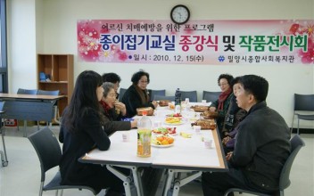 치매예방 종이접기교실 종강식 이미지